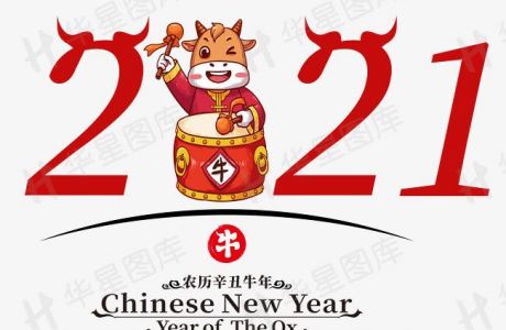 內(nèi)蒙古鴻興工貿(mào)有限公司恭祝全國(guó)人民新春快樂(lè)，牛年大吉！