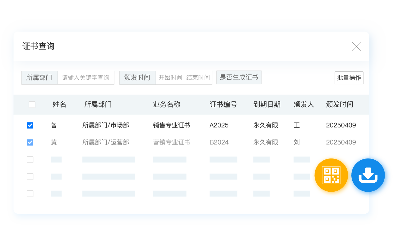 證書查詢