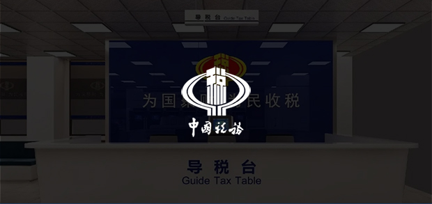 考試云客戶：中國(guó)稅務(wù)