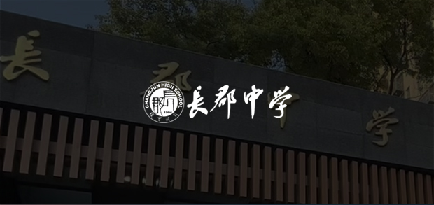 考試云客戶：長郡中學(xué)