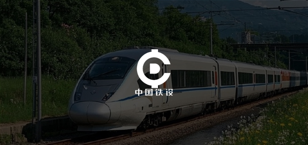 考試云客戶：中國鐵設(shè)